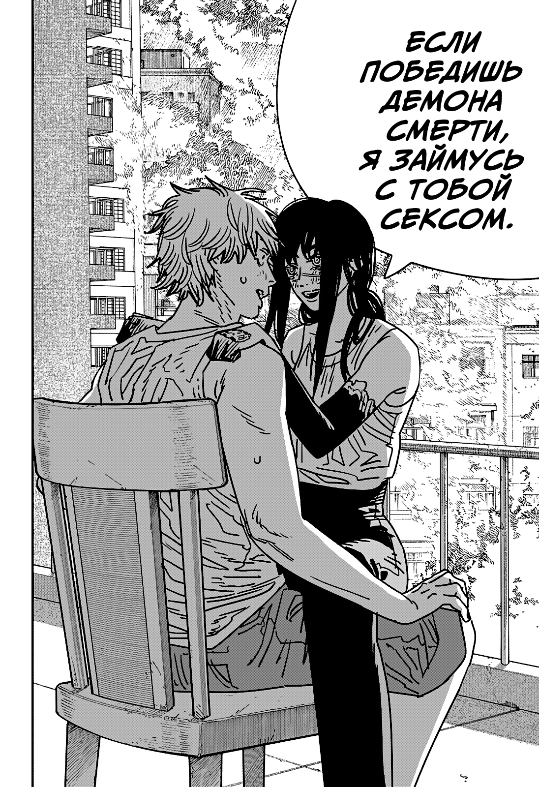 Read Человек-бензопила Manga Online