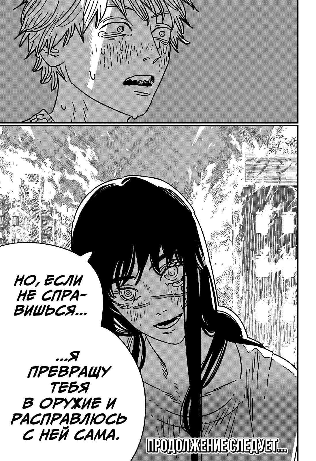 Read Человек-бензопила Manga Online