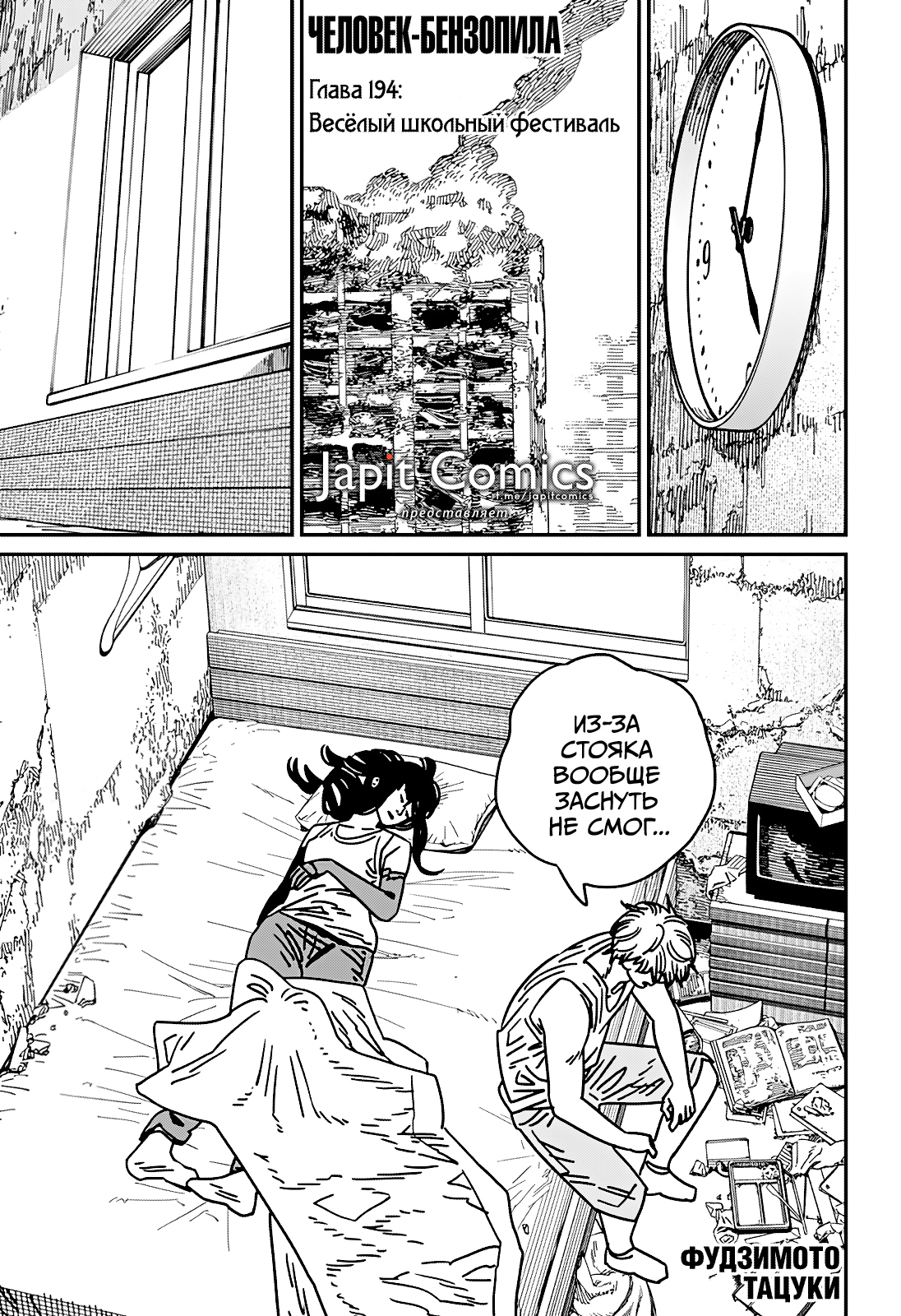 Read Человек-бензопила Manga Online