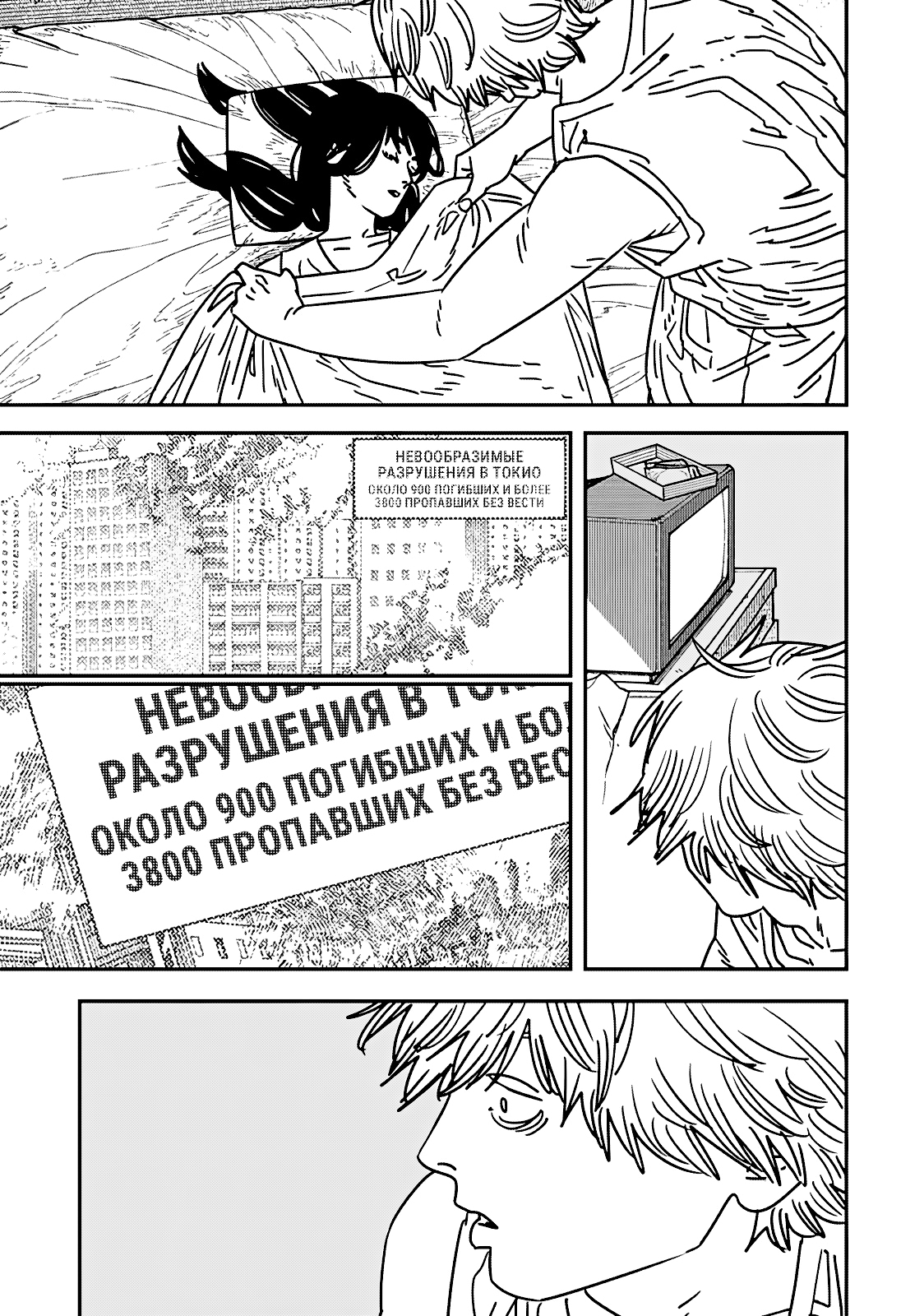 Read Человек-бензопила Manga Online