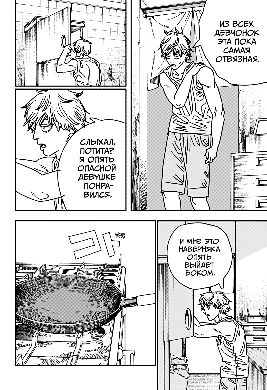 Read Человек-бензопила Manga Online