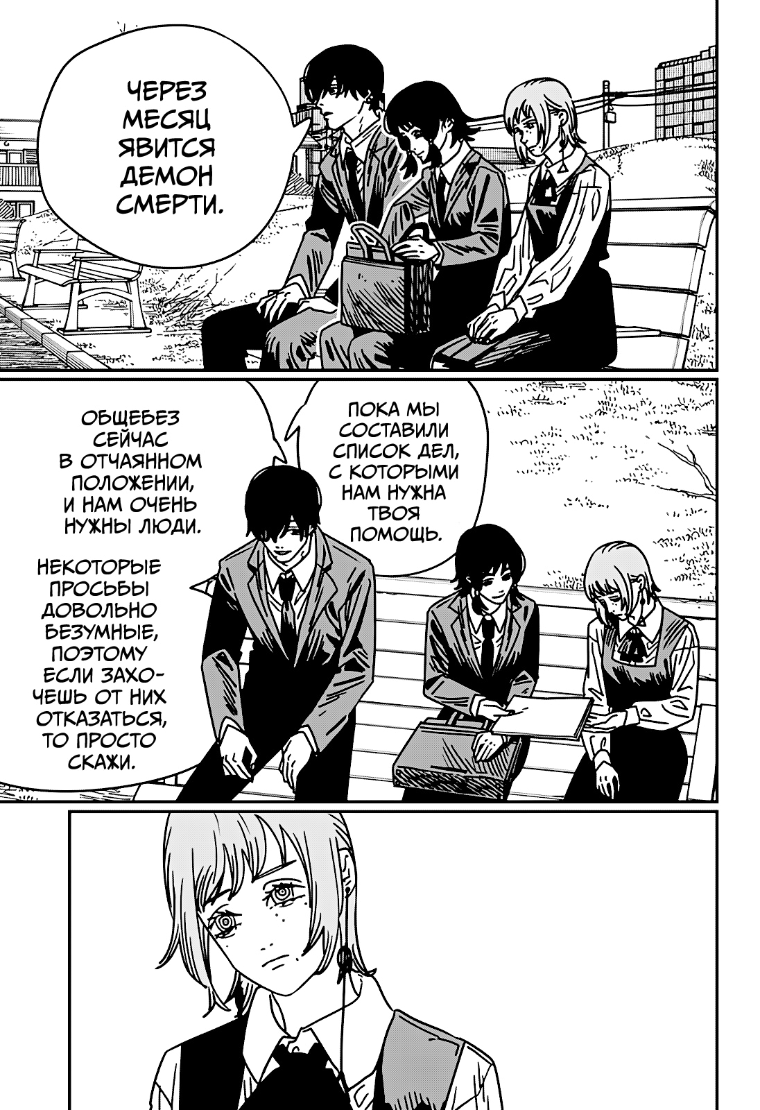 Read Человек-бензопила Manga Online