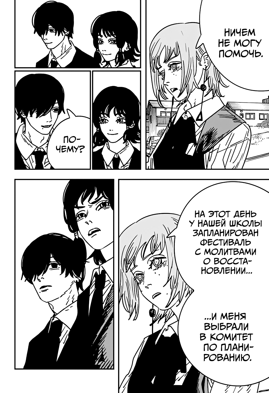 Read Человек-бензопила Manga Online