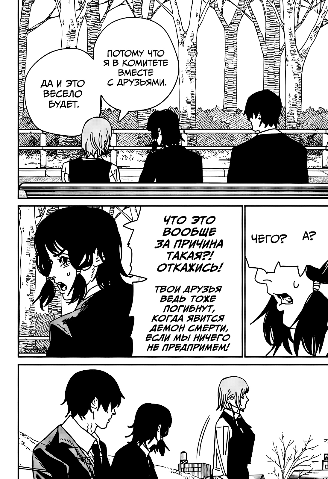 Read Человек-бензопила Manga Online