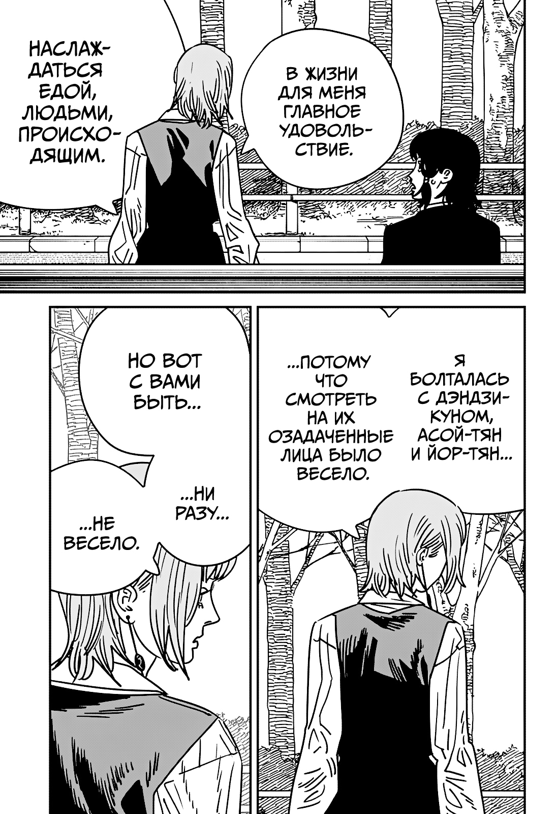 Read Человек-бензопила Manga Online