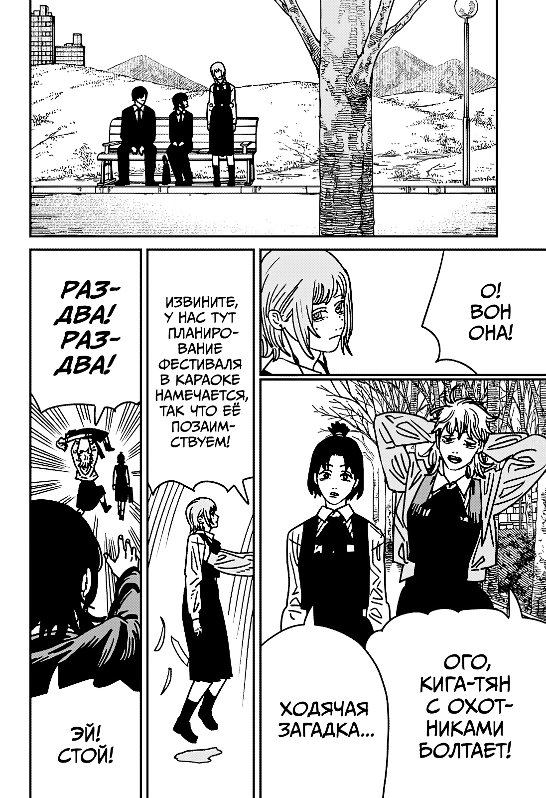 Read Человек-бензопила Manga Online