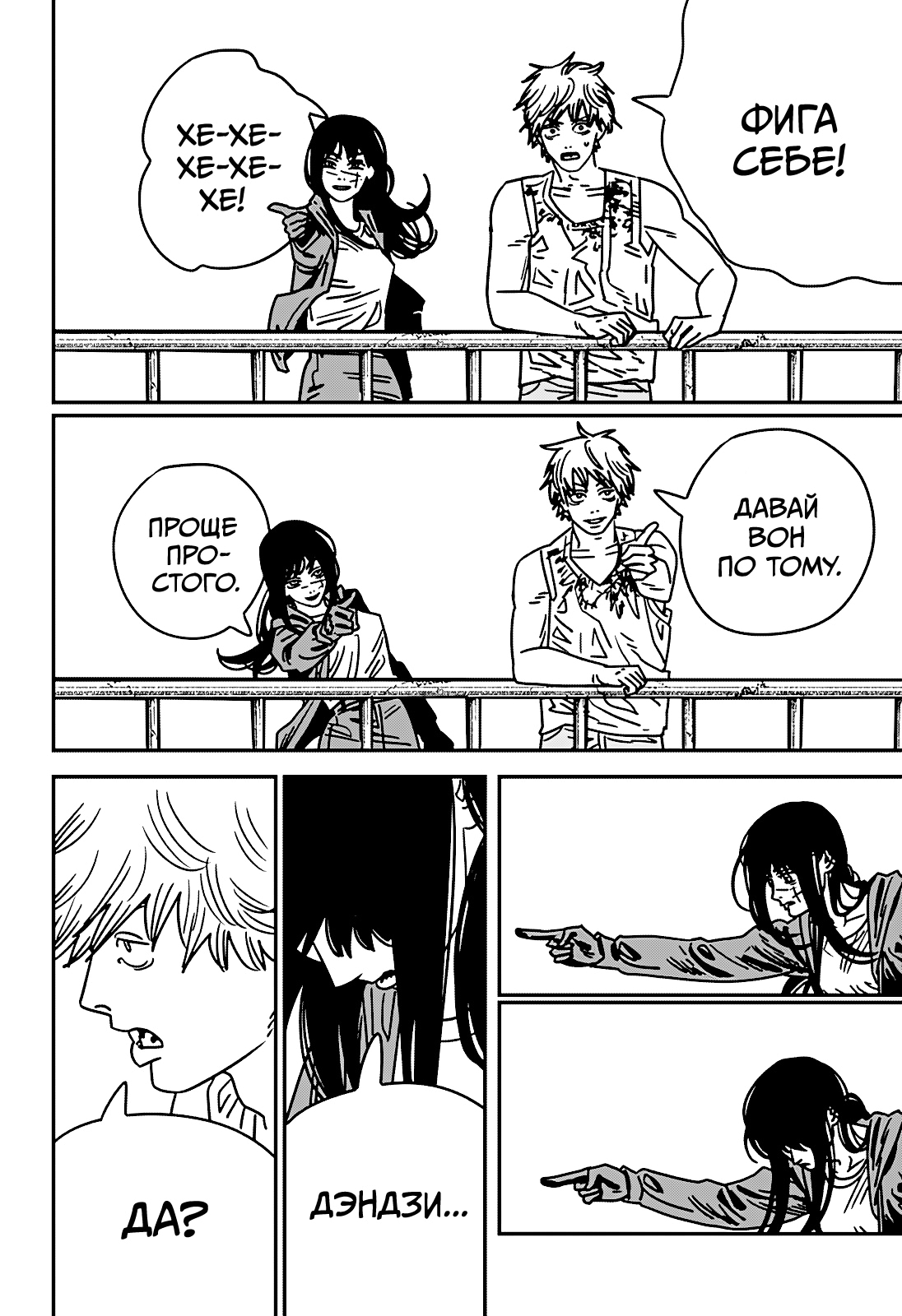 Read Человек-бензопила Manga Online