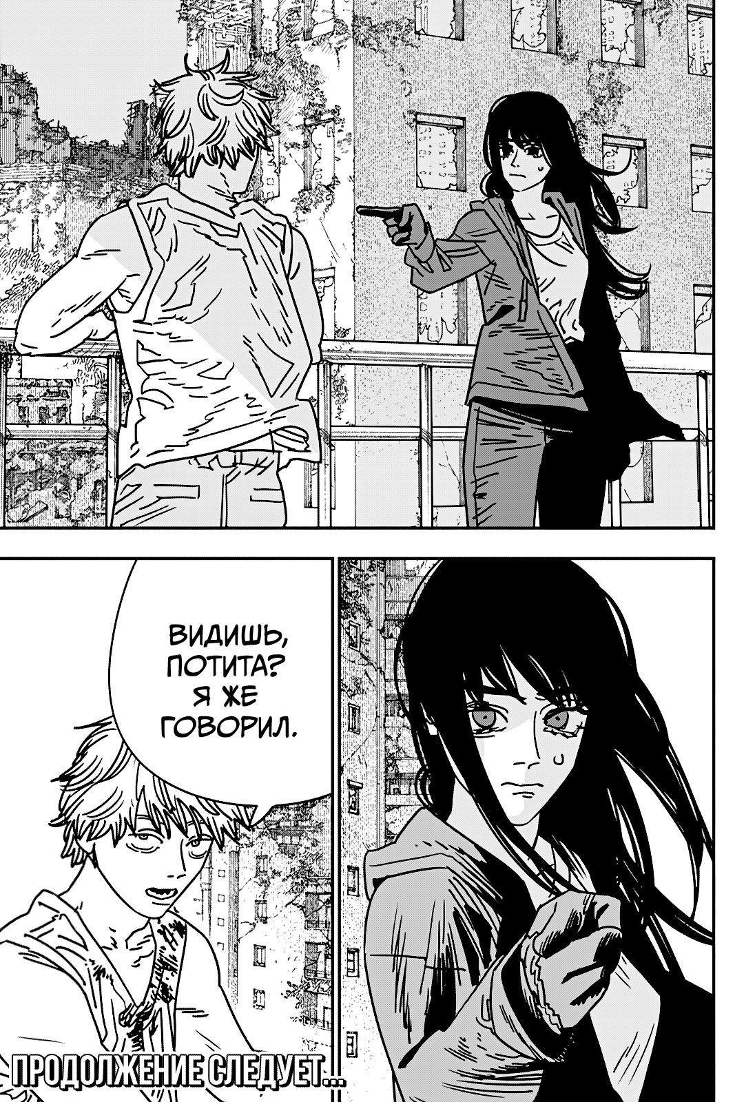 Read Человек-бензопила Manga Online