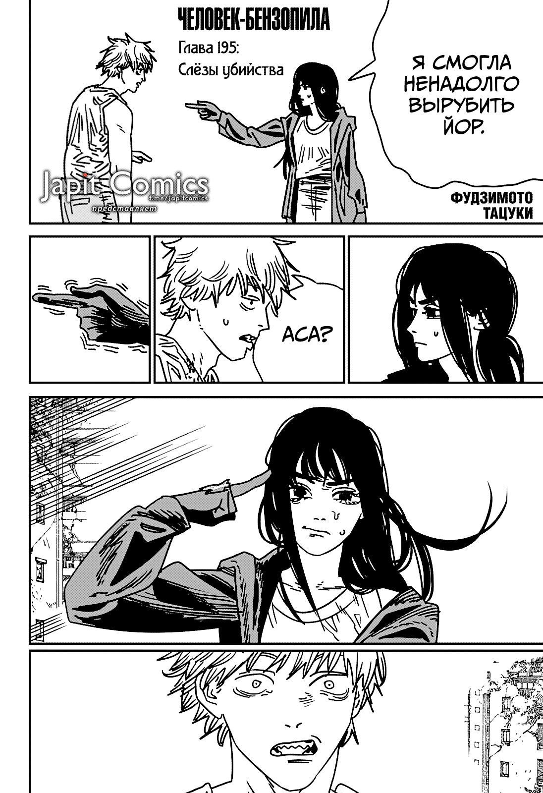 Read Человек-бензопила Manga Online