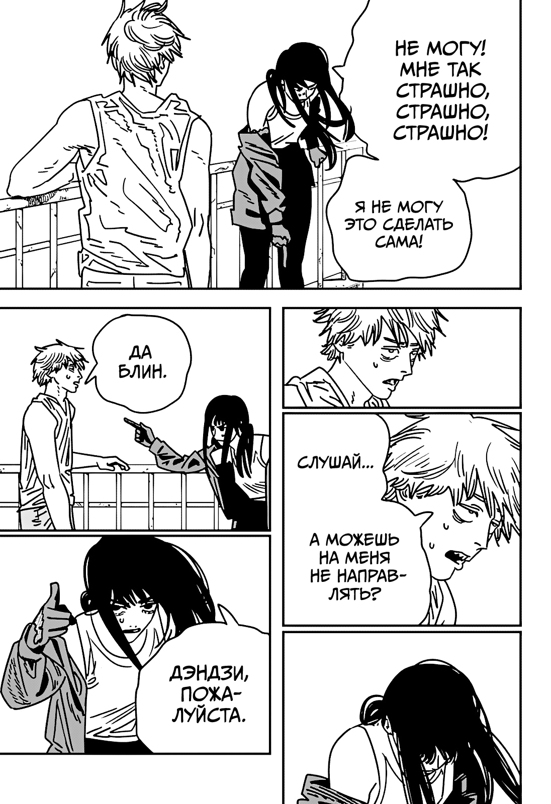 Read Человек-бензопила Manga Online