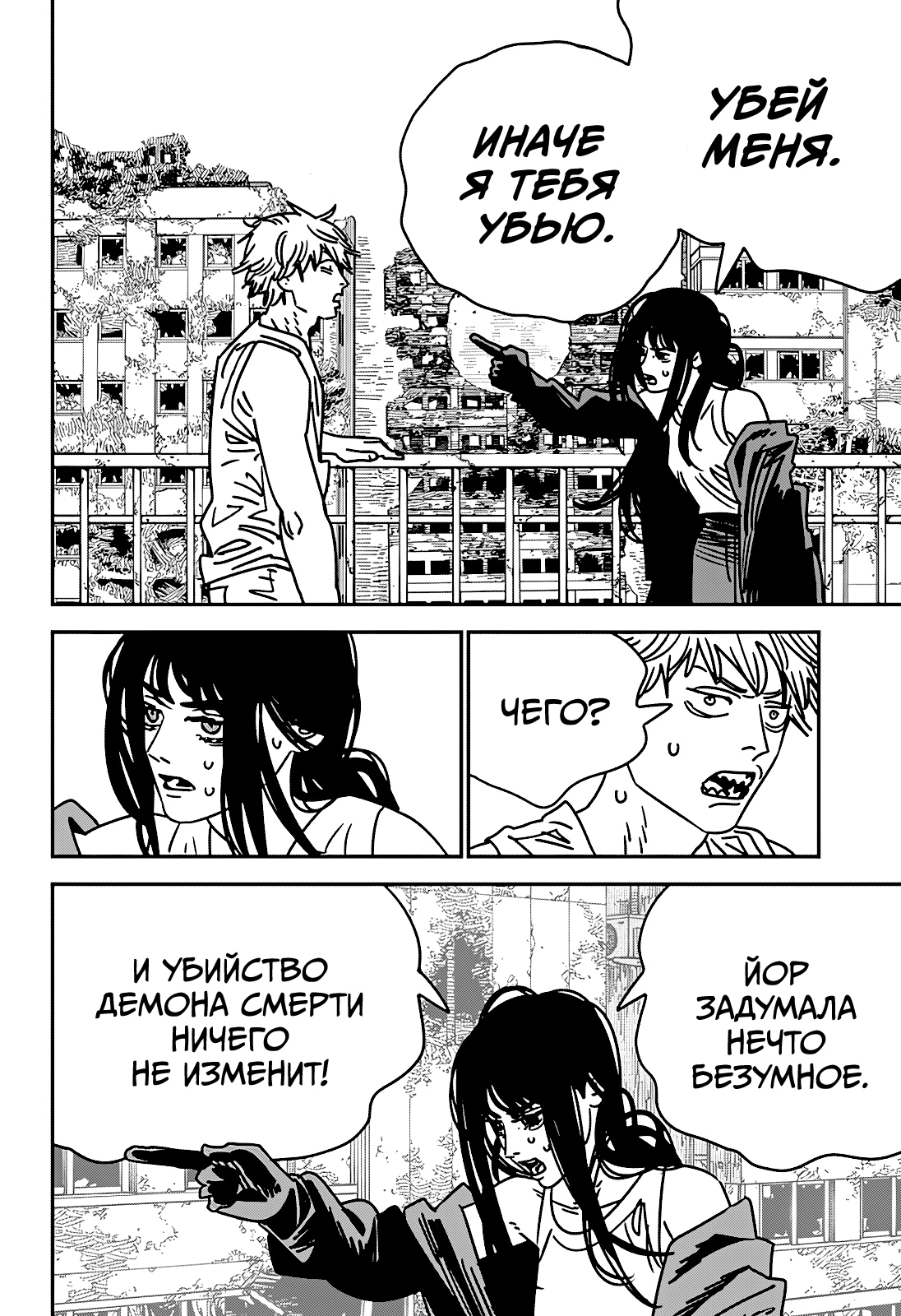 Read Человек-бензопила Manga Online