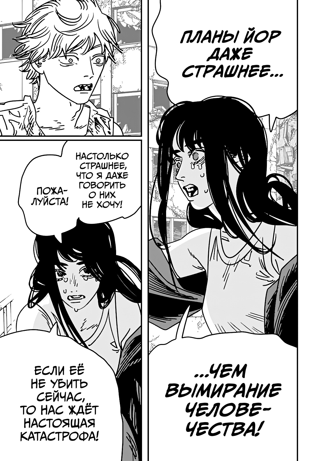 Read Человек-бензопила Manga Online