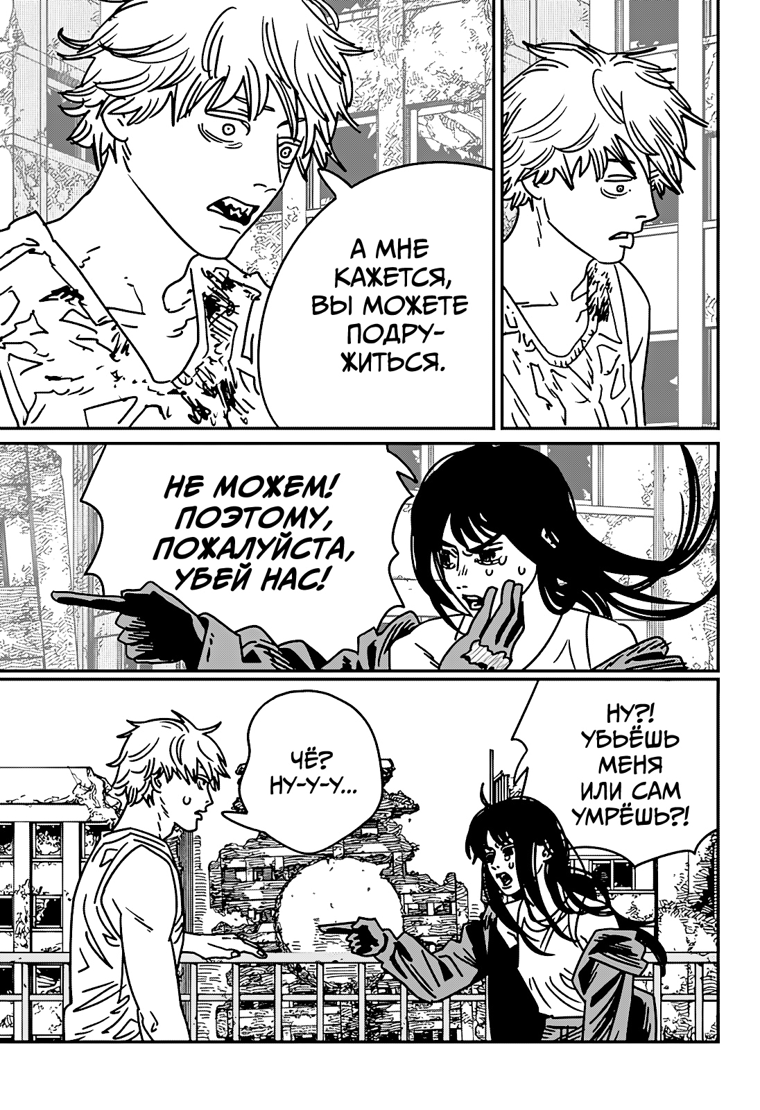 Read Человек-бензопила Manga Online