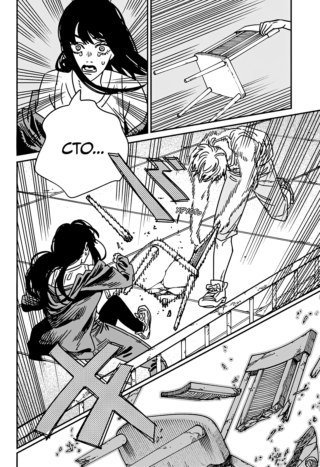 Read Человек-бензопила Manga Online