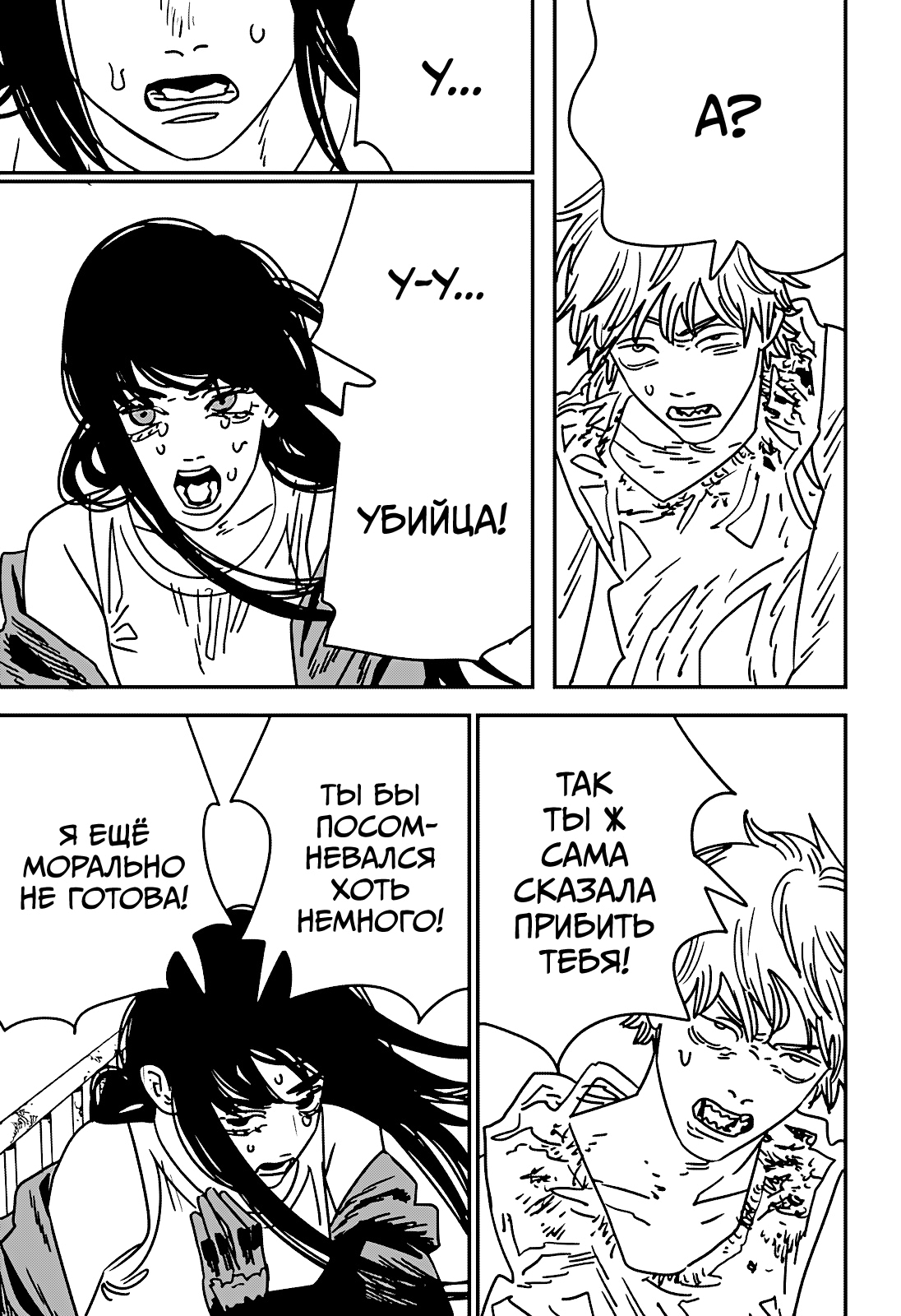 Read Человек-бензопила Manga Online