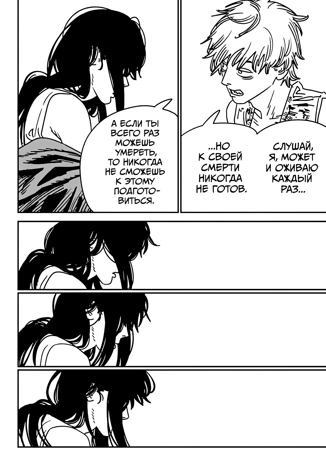 Read Человек-бензопила Manga Online