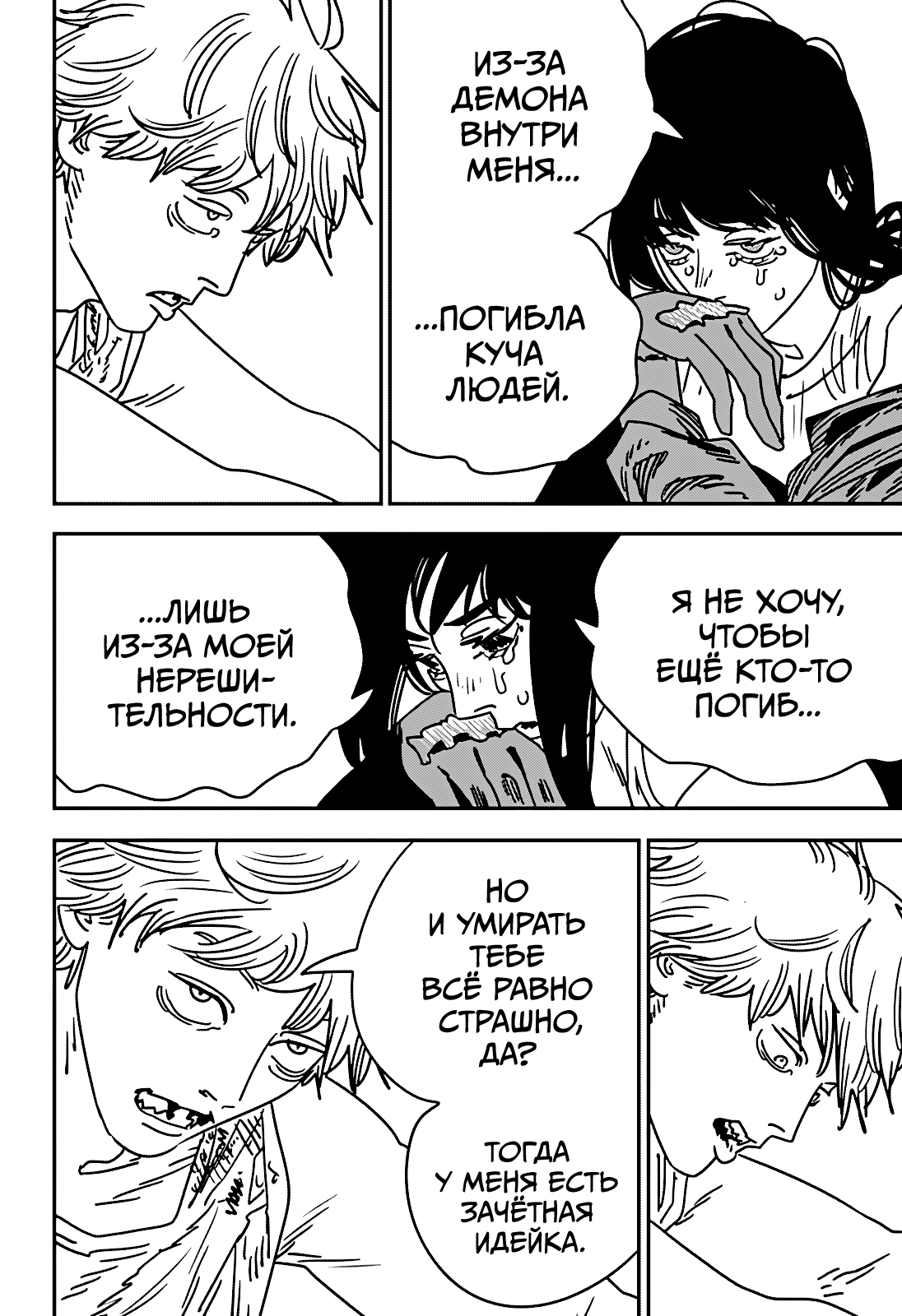 Read Человек-бензопила Manga Online