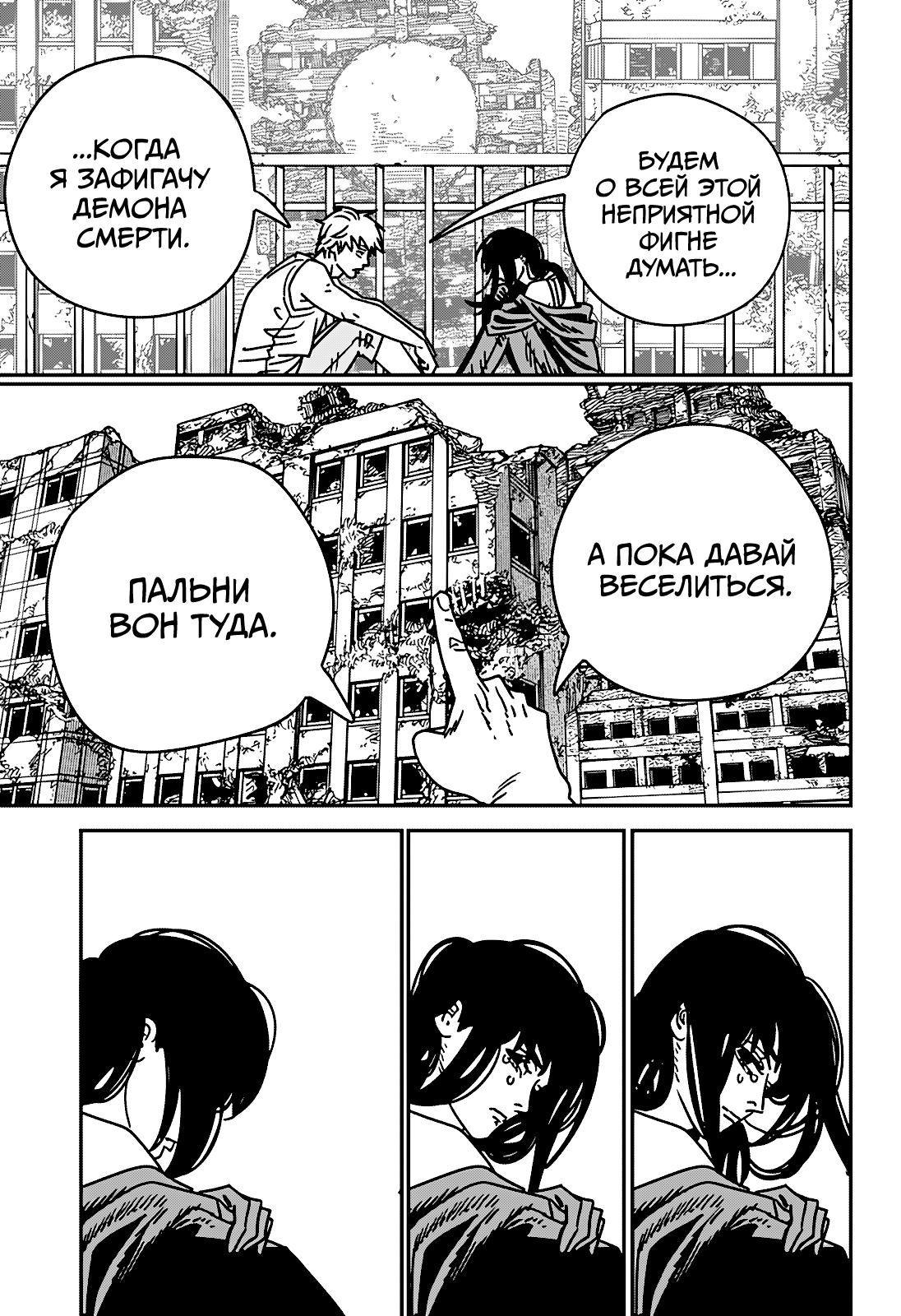 Read Человек-бензопила Manga Online