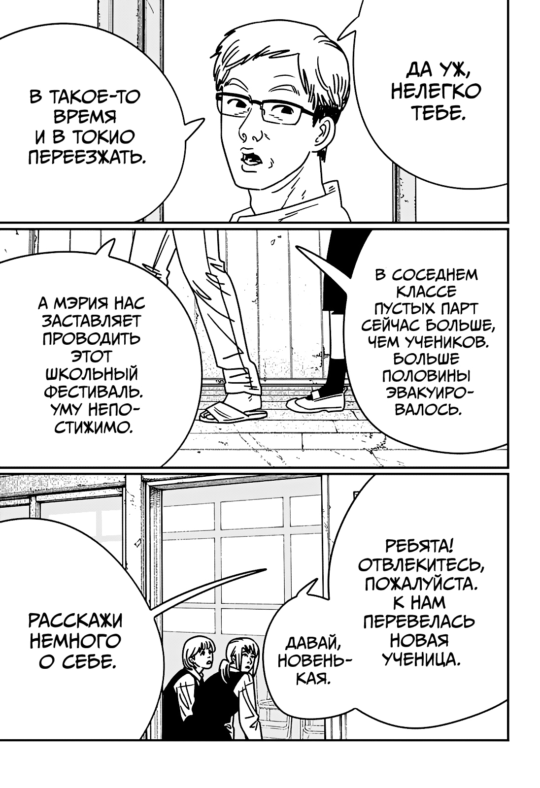 Read Человек-бензопила Manga Online