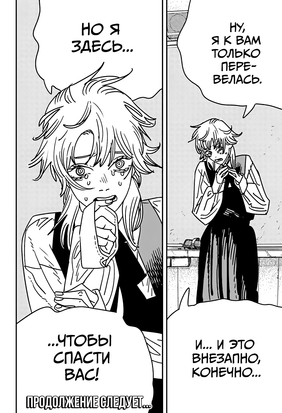 Read Человек-бензопила Manga Online