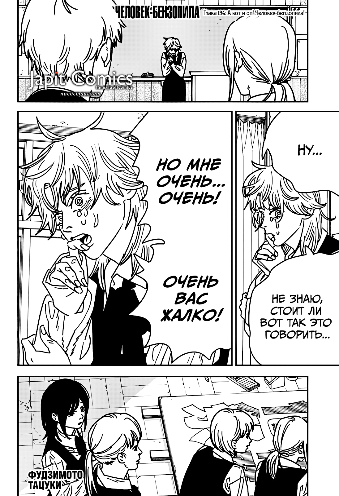 Read Человек-бензопила Manga Online