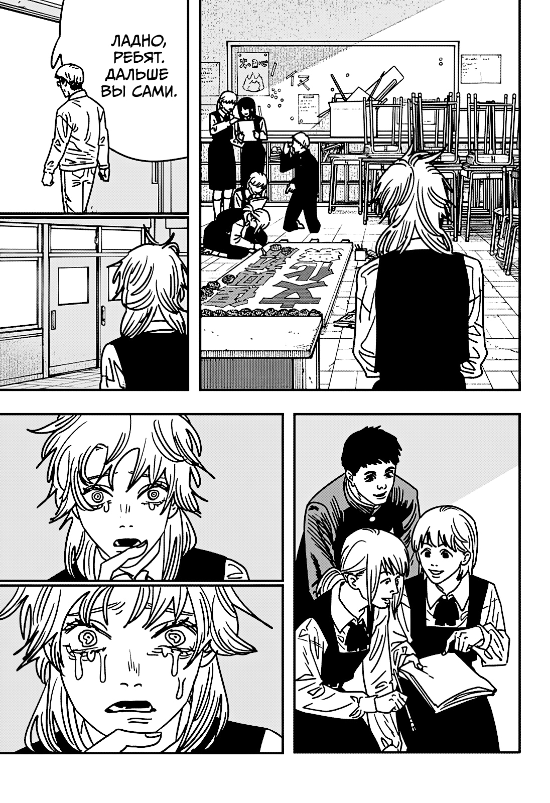 Read Человек-бензопила Manga Online