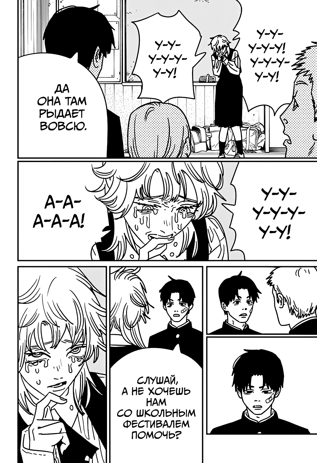 Read Человек-бензопила Manga Online