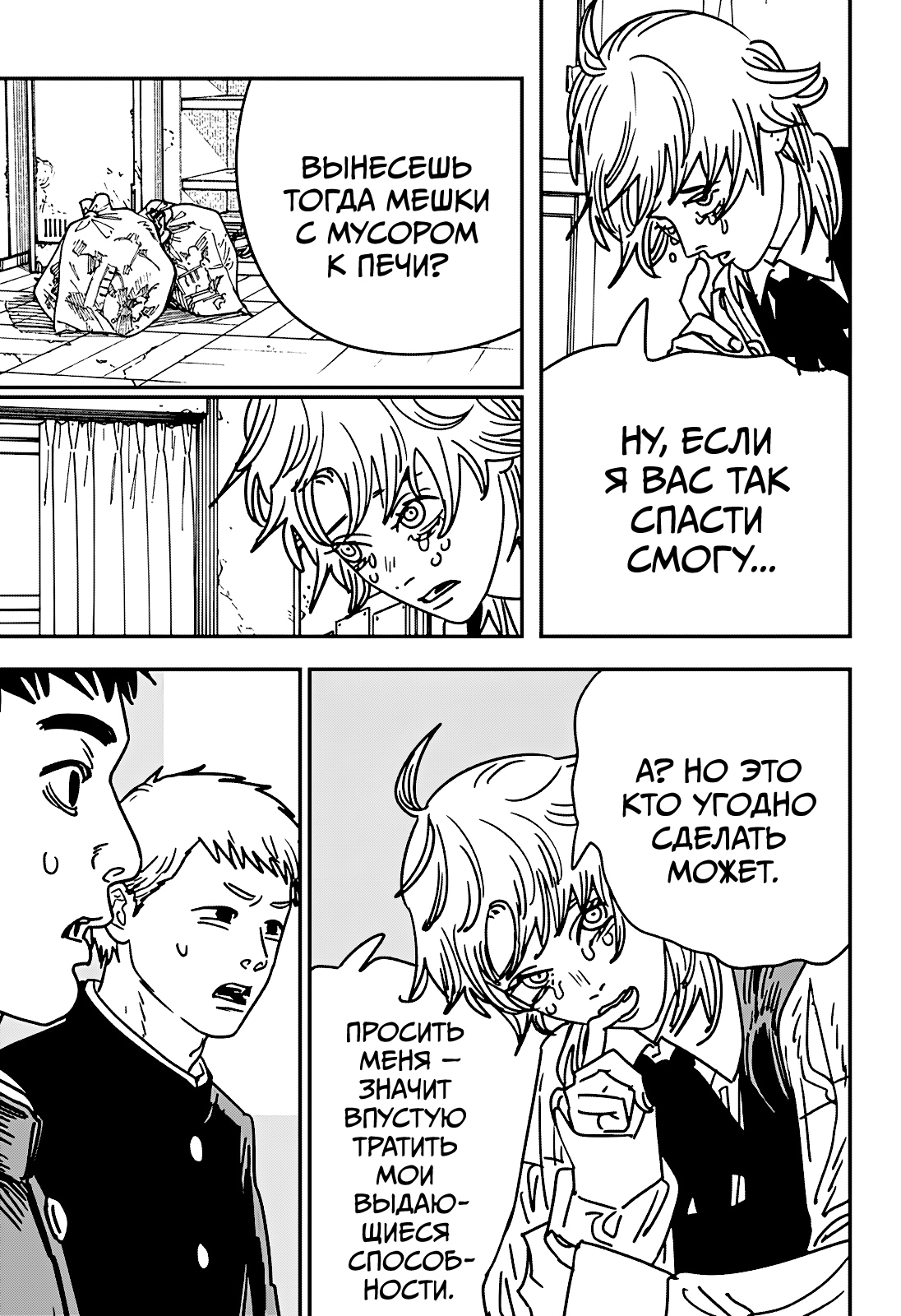 Read Человек-бензопила Manga Online