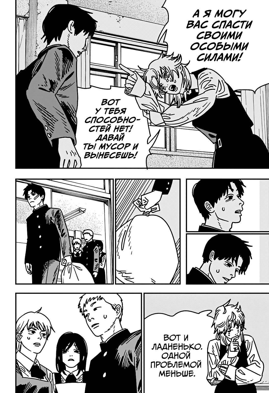 Read Человек-бензопила Manga Online