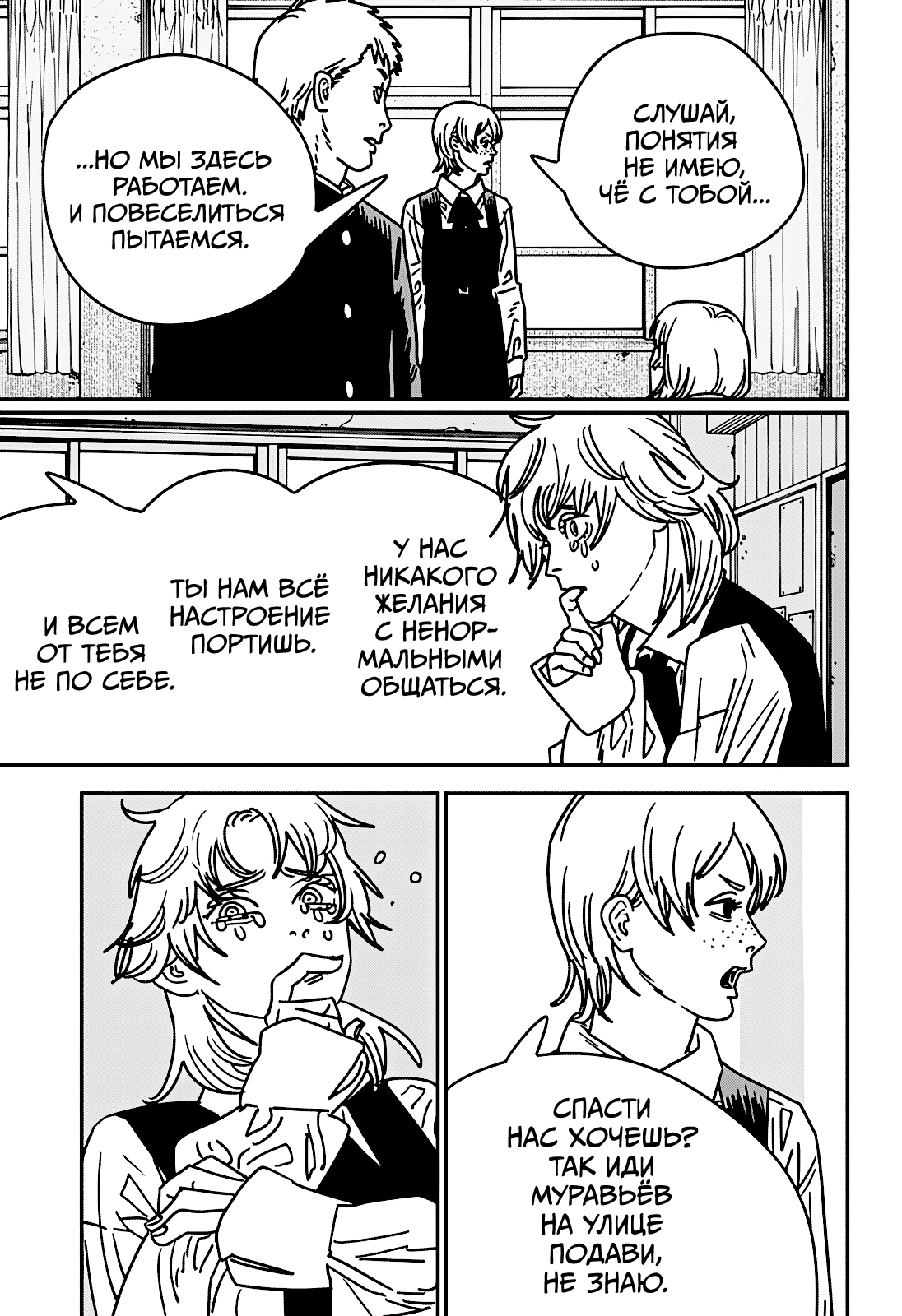 Read Человек-бензопила Manga Online