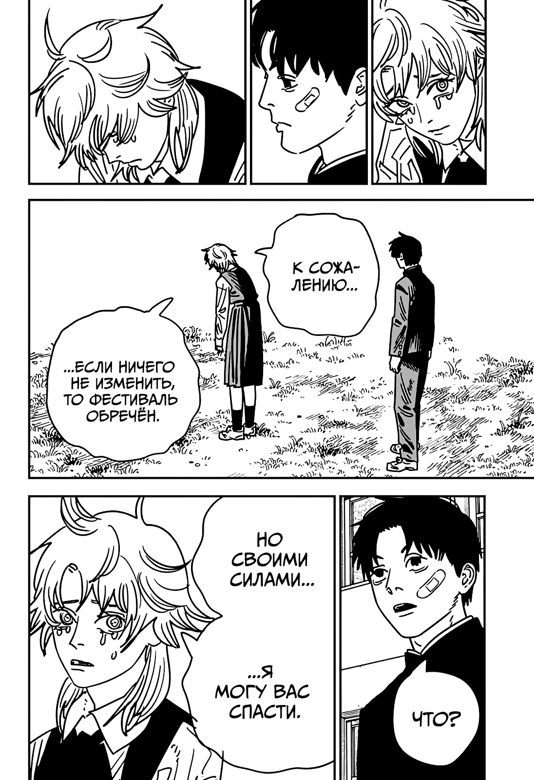 Read Человек-бензопила Manga Online