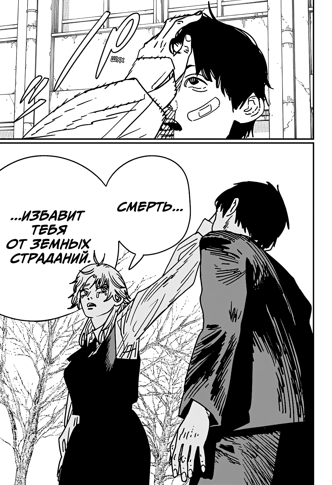 Read Человек-бензопила Manga Online