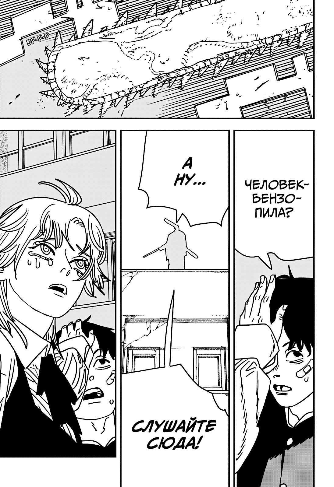 Read Человек-бензопила Manga Online