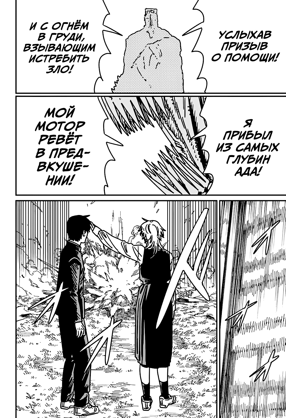 Read Человек-бензопила Manga Online