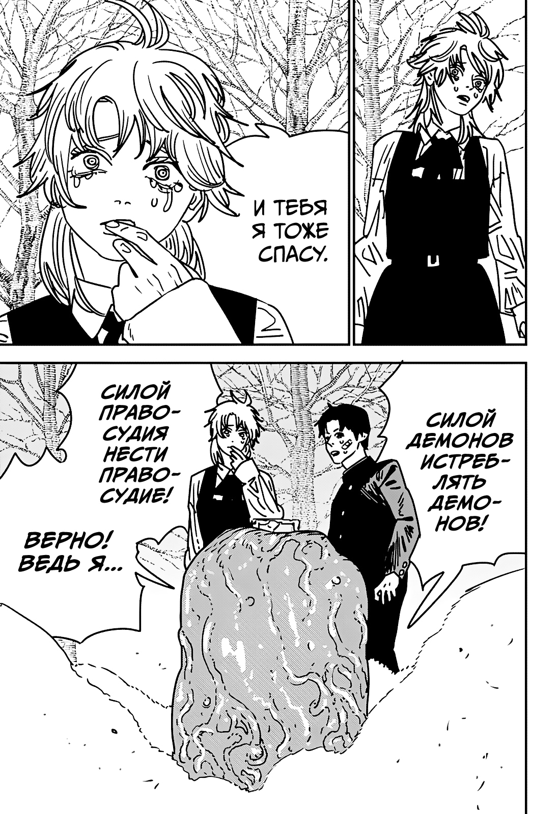 Read Человек-бензопила Manga Online