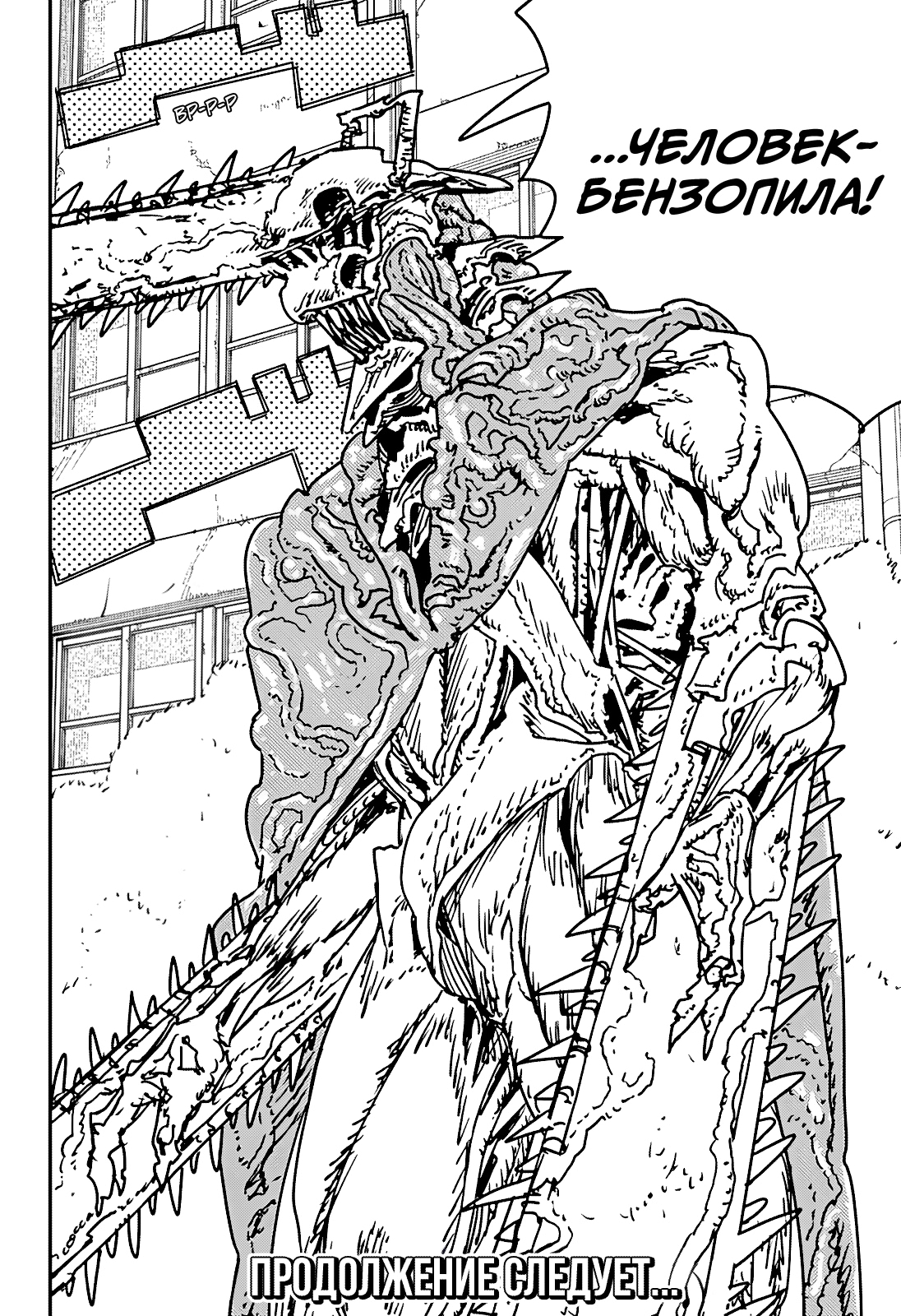 Read Человек-бензопила Manga Online