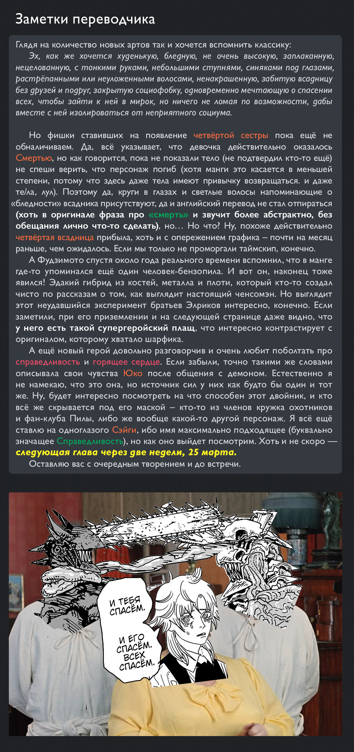 Read Человек-бензопила Manga Online