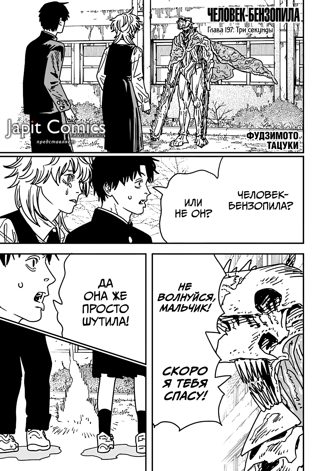 Read Человек-бензопила Manga Online