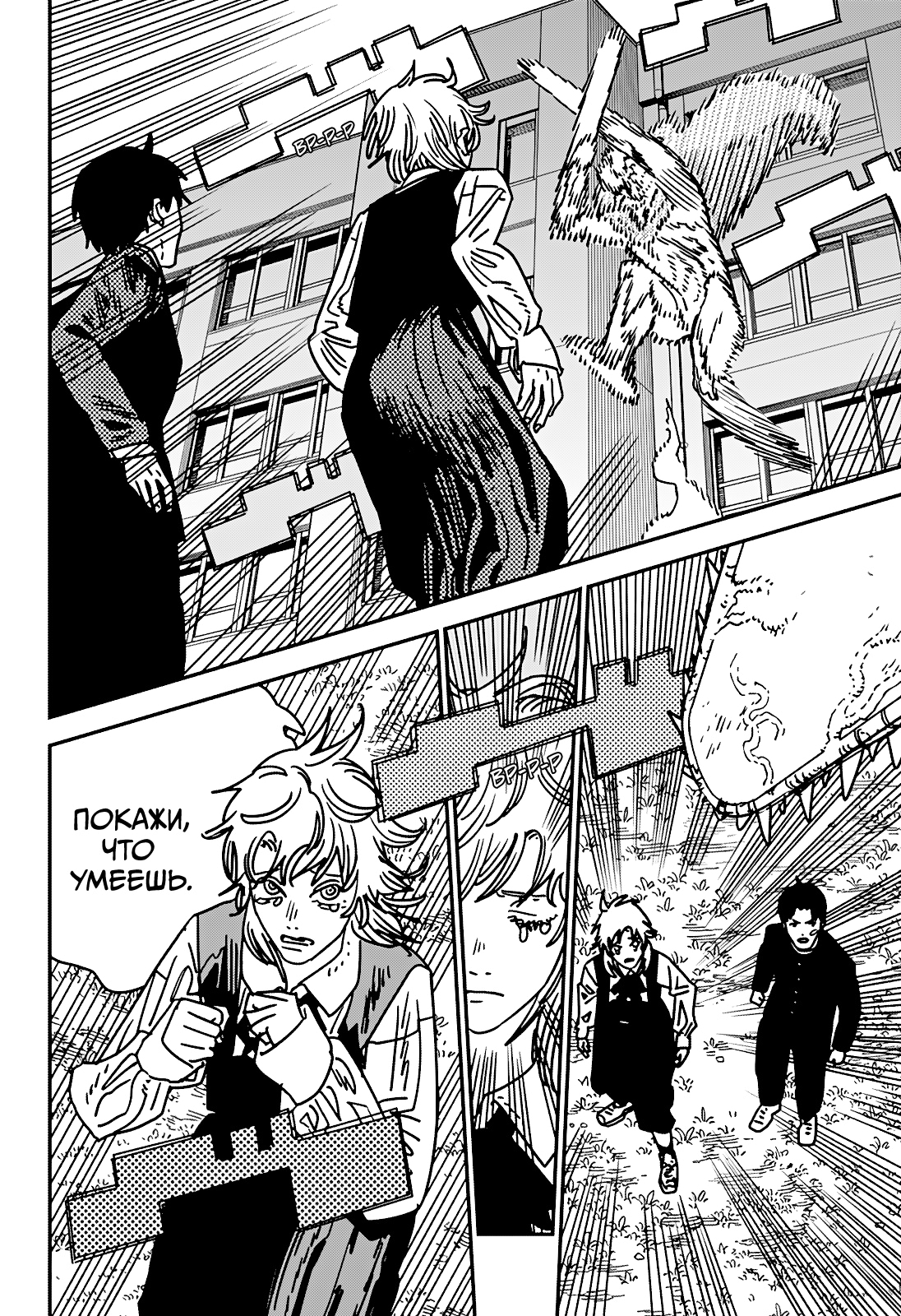 Read Человек-бензопила Manga Online