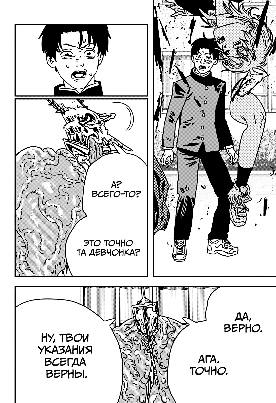 Read Человек-бензопила Manga Online