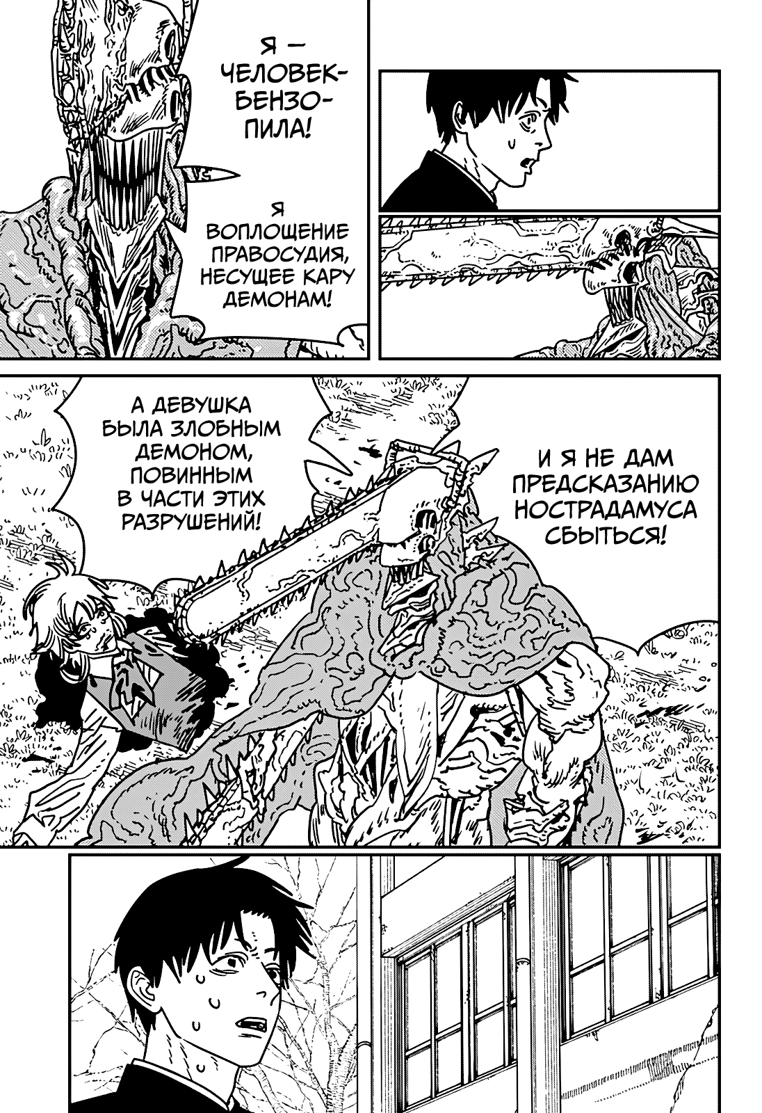 Read Человек-бензопила Manga Online