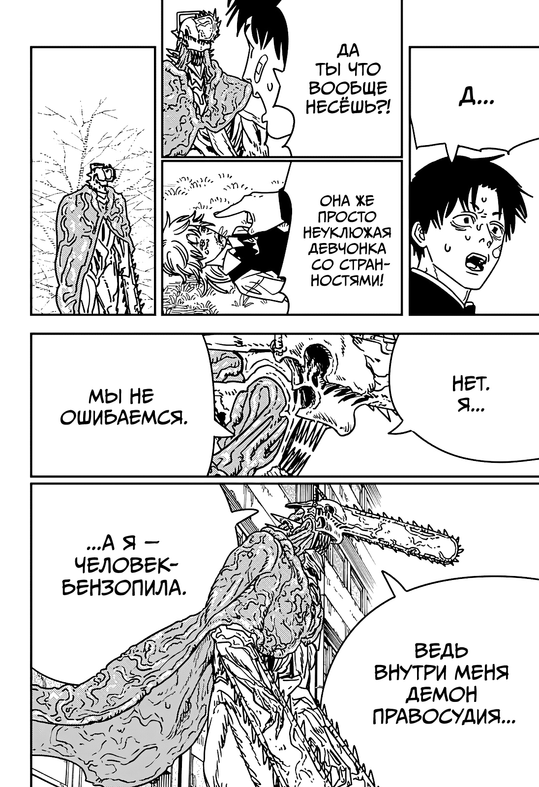 Read Человек-бензопила Manga Online