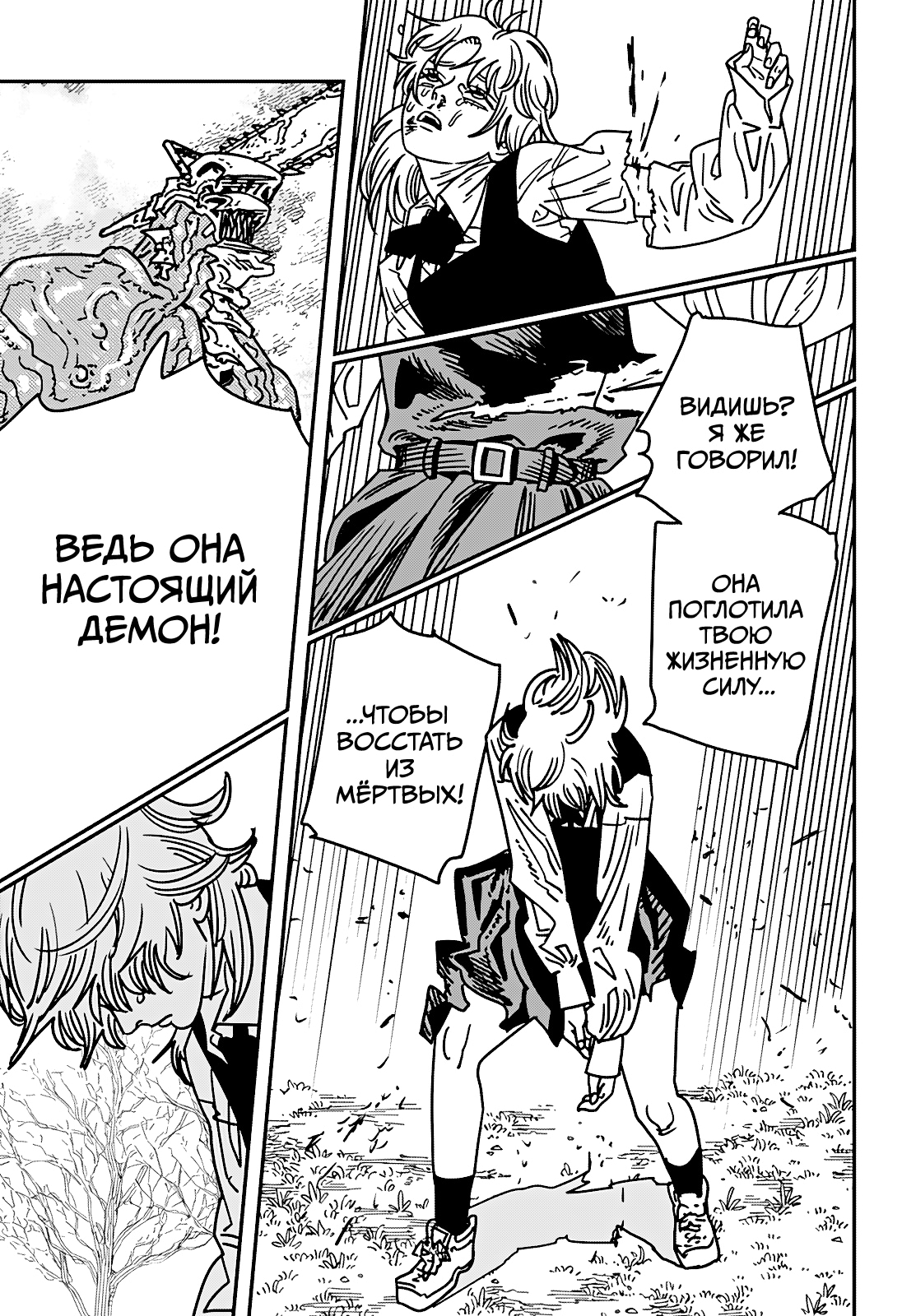 Read Человек-бензопила Manga Online