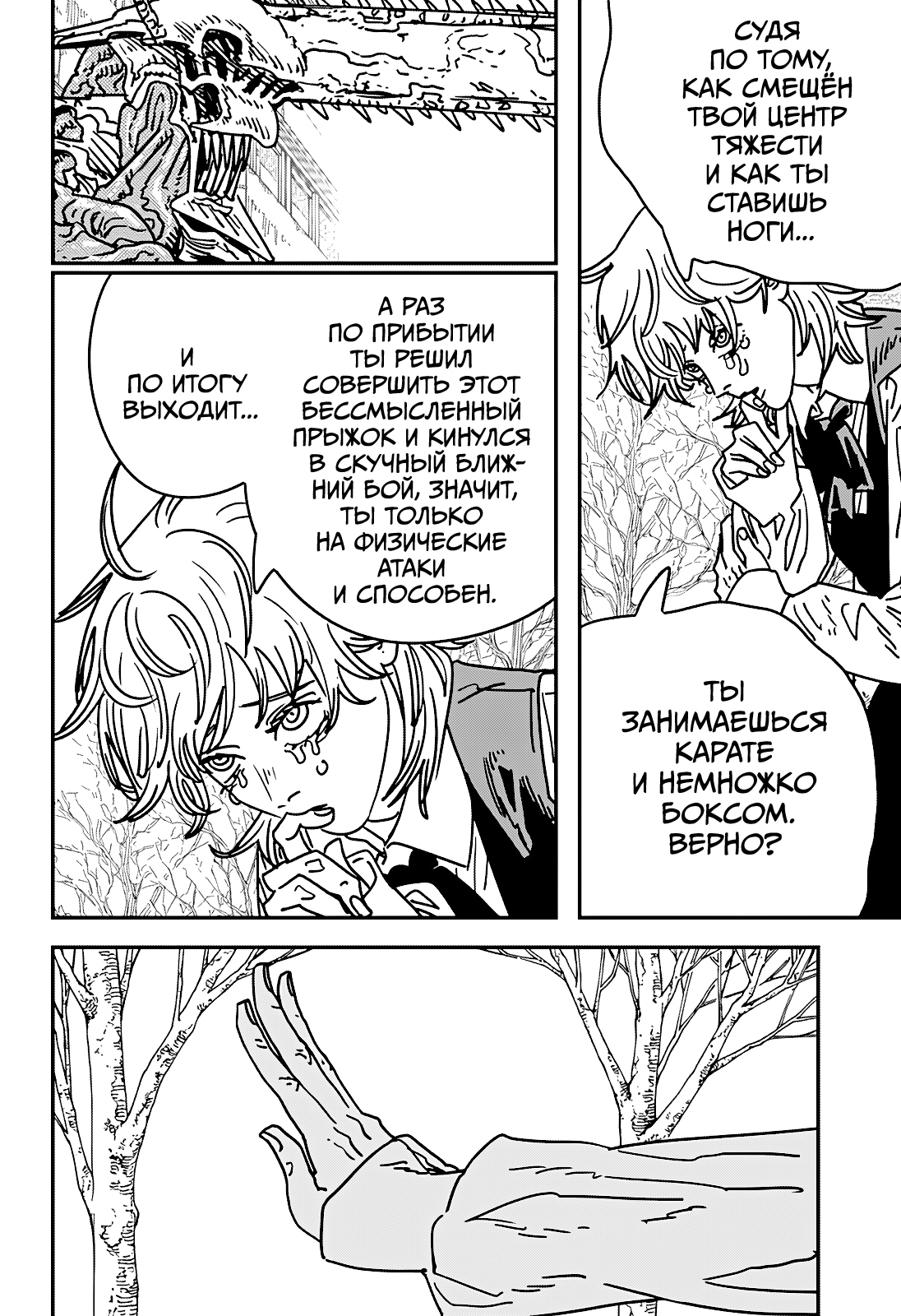 Read Человек-бензопила Manga Online