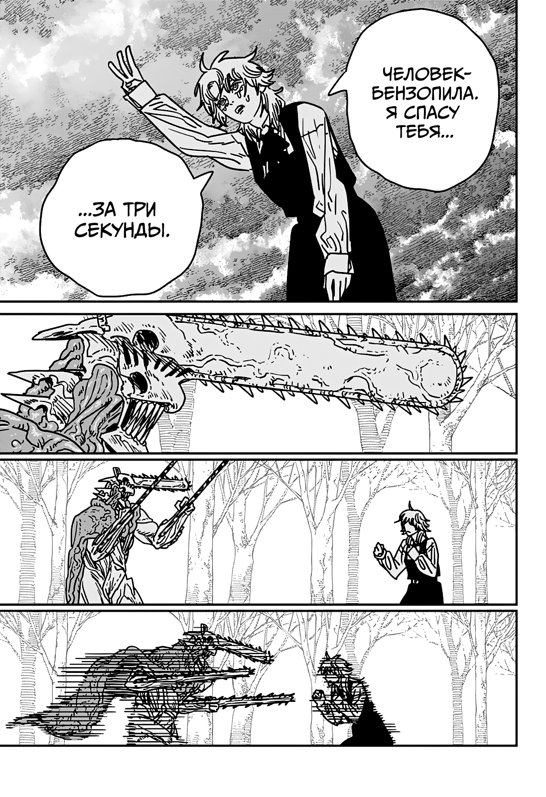 Read Человек-бензопила Manga Online