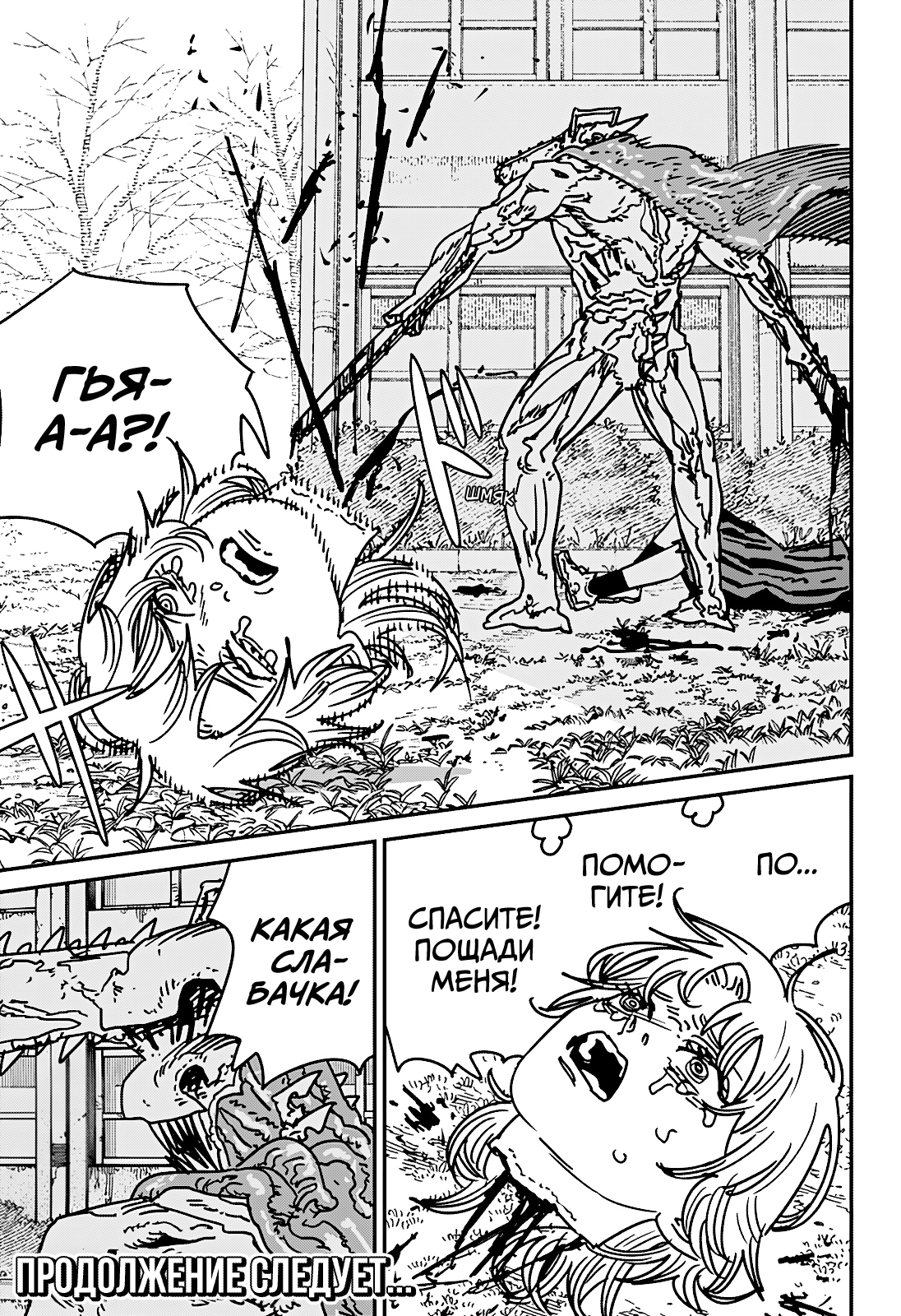 Read Человек-бензопила Manga Online