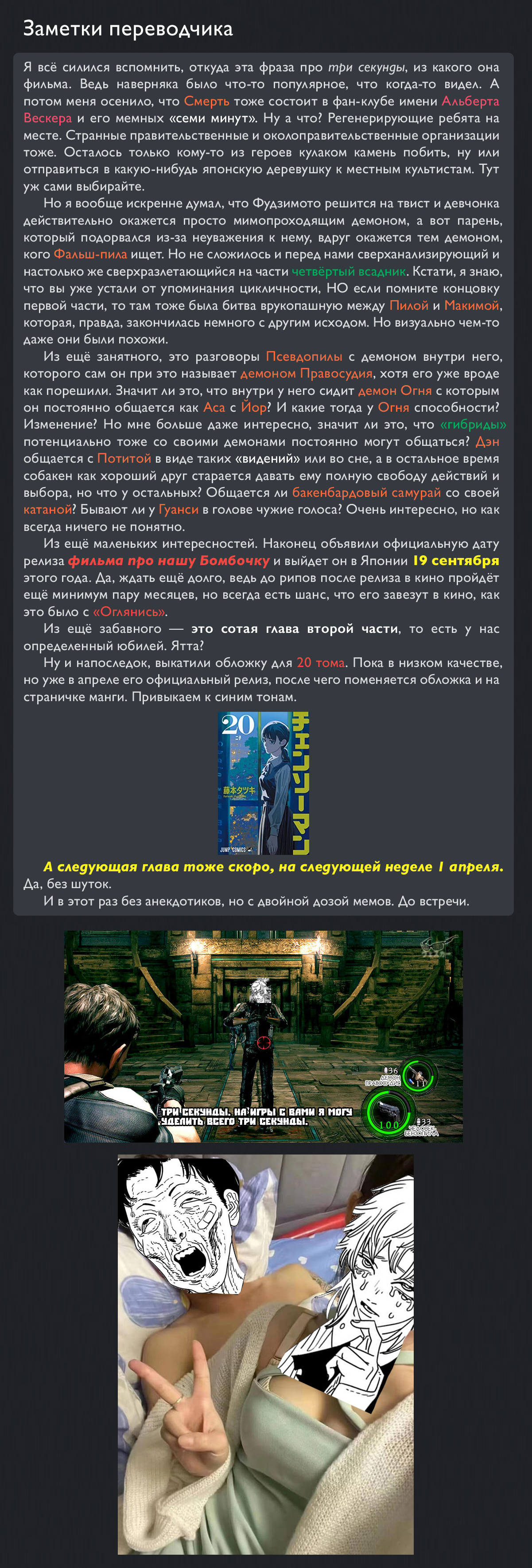 Read Человек-бензопила Manga Online