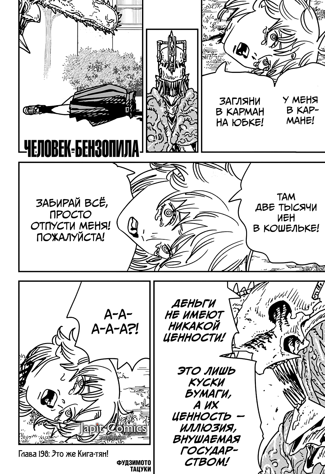 Read Человек-бензопила Manga Online