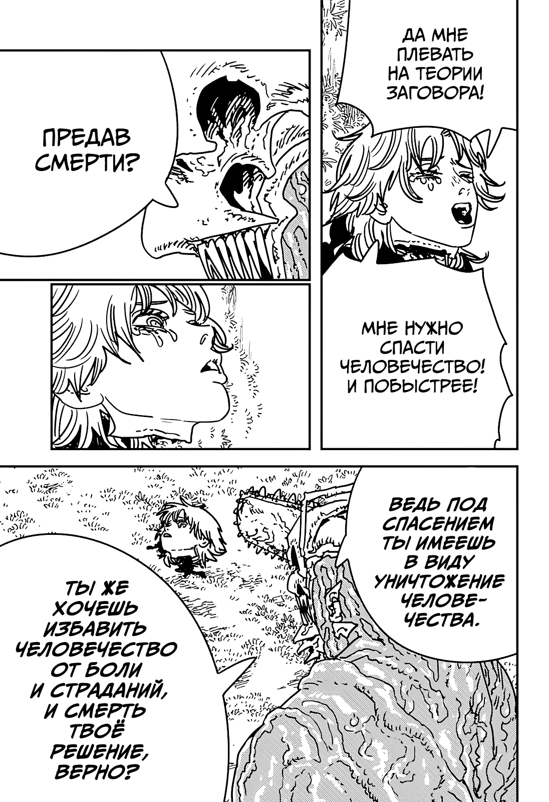 Read Человек-бензопила Manga Online