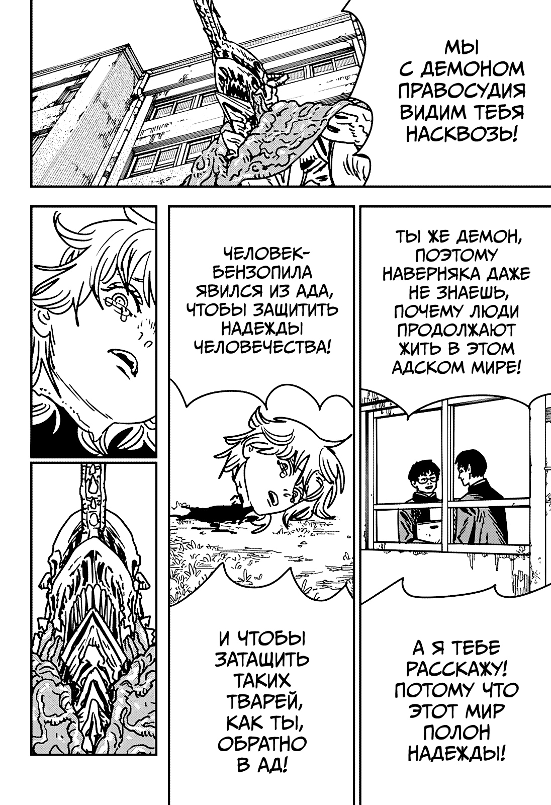 Read Человек-бензопила Manga Online